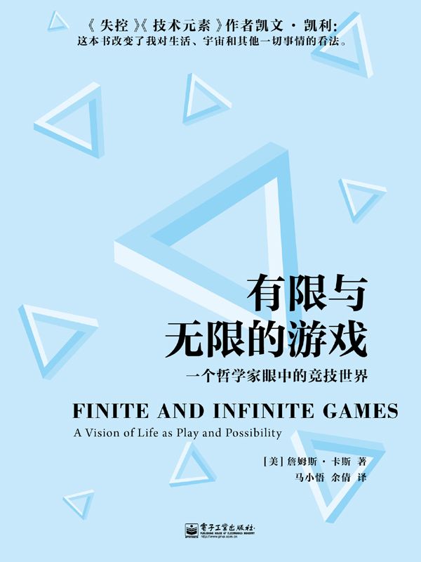 电子书 | 有限与无限的游戏 电子书 第1张
