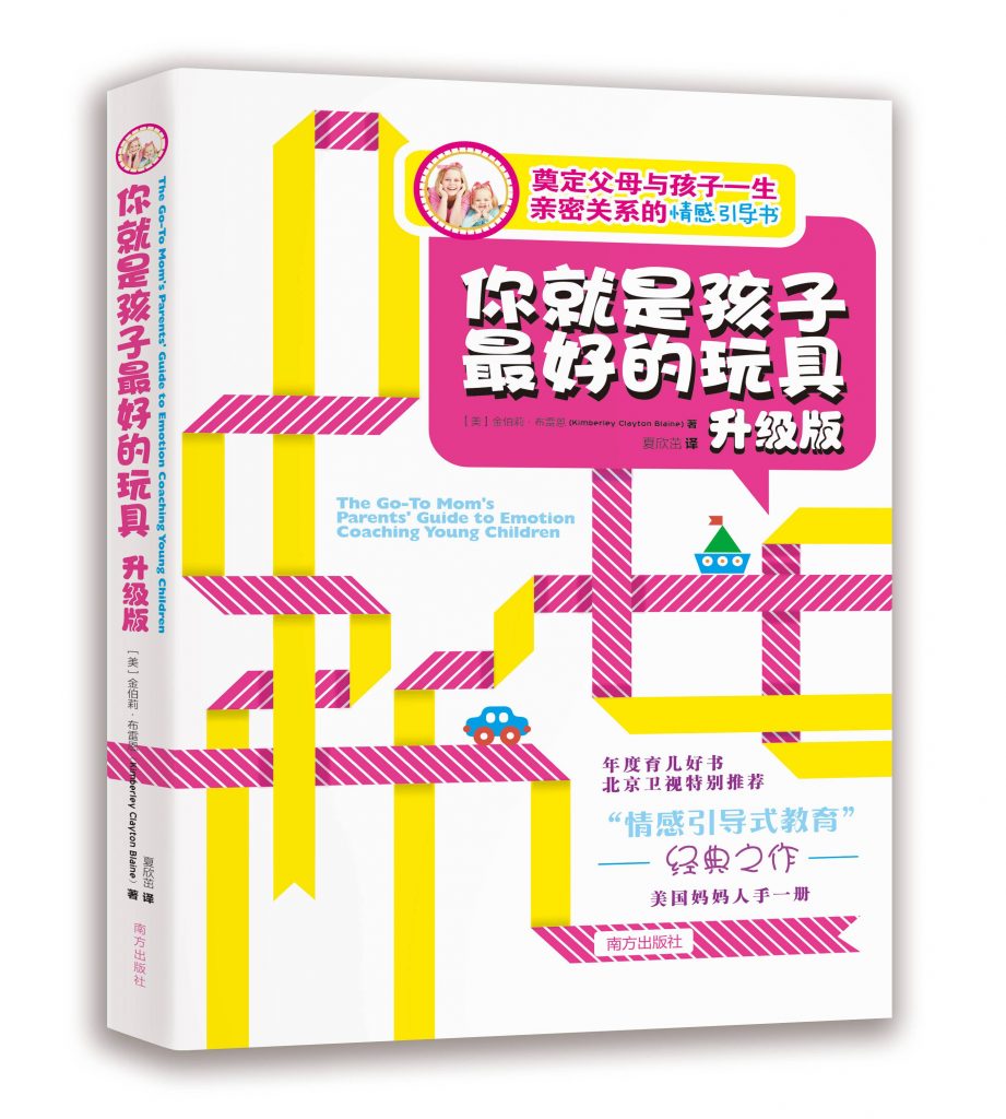 电子书 | 你就是孩子最好的玩具 电子书 第1张