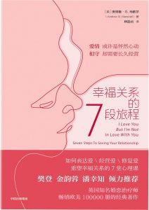 电子书 | 幸福关系的7段旅程 电子书 第1张